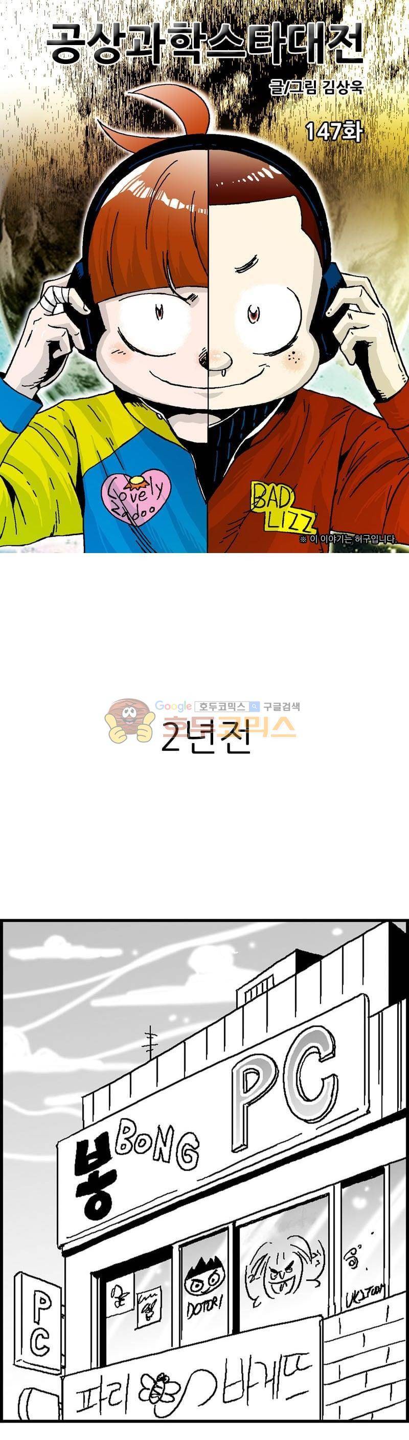공상과학스타대전 147화 1