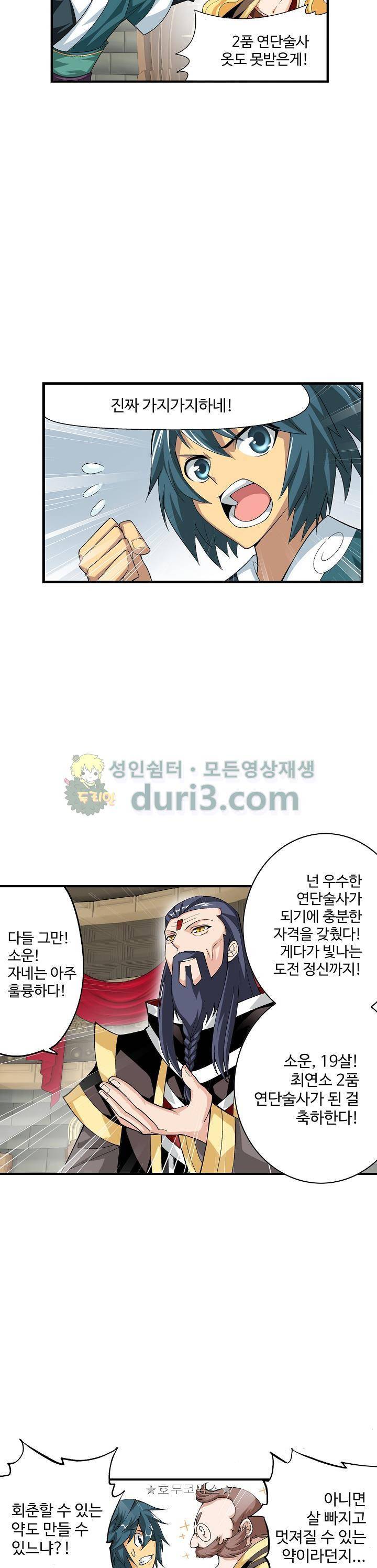 투파창궁 62화 2