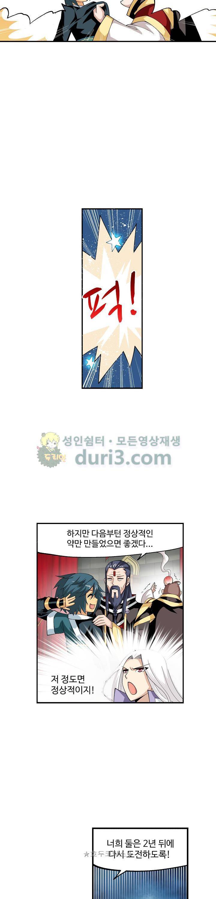 투파창궁 62화 3
