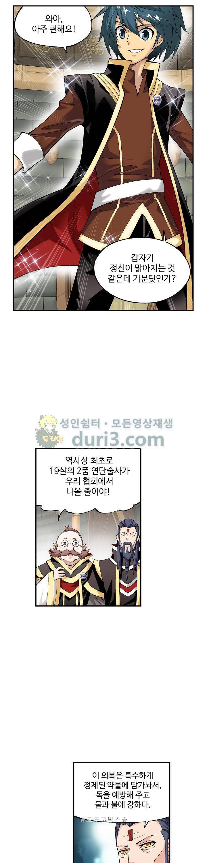 투파창궁 62화 5