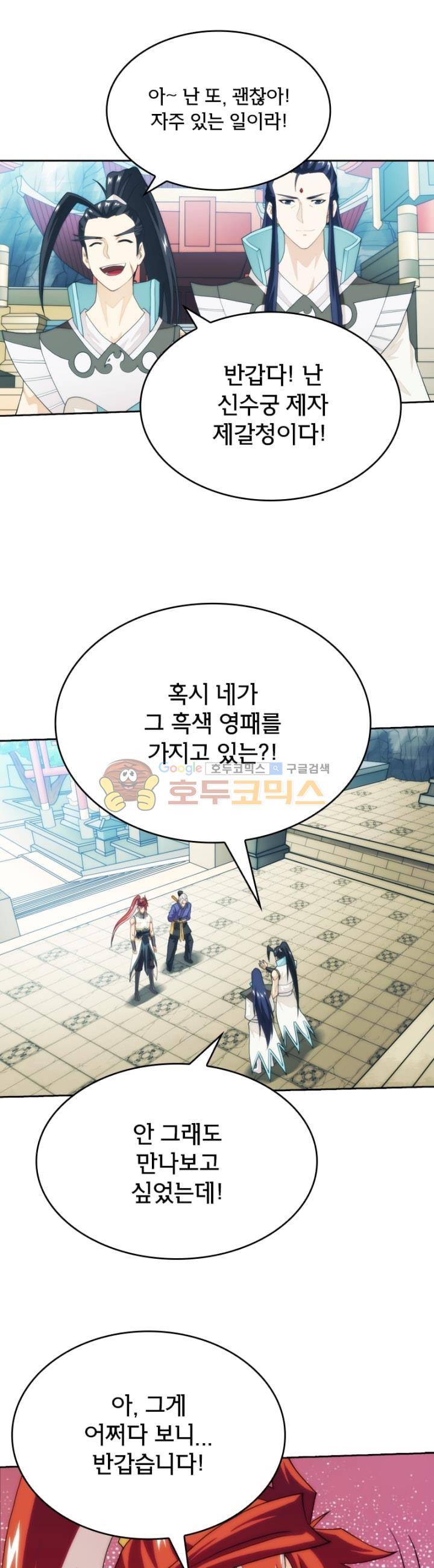 호림무사 시즌2 160화 1