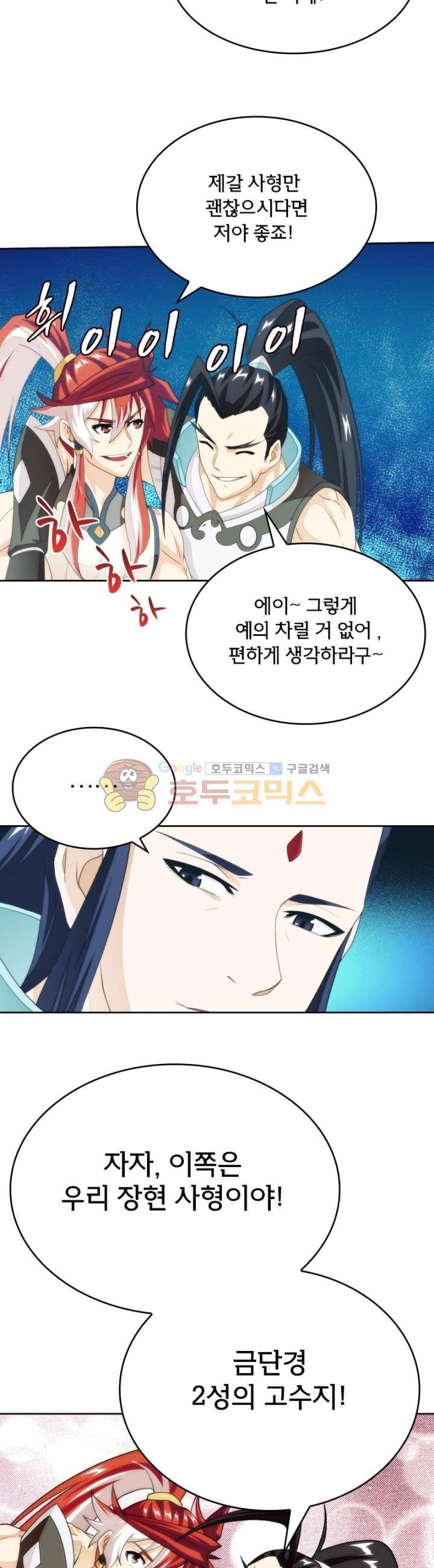 호림무사 시즌2 160화 3