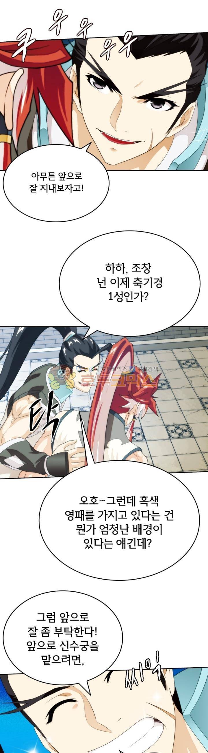 호림무사 시즌2 160화 5