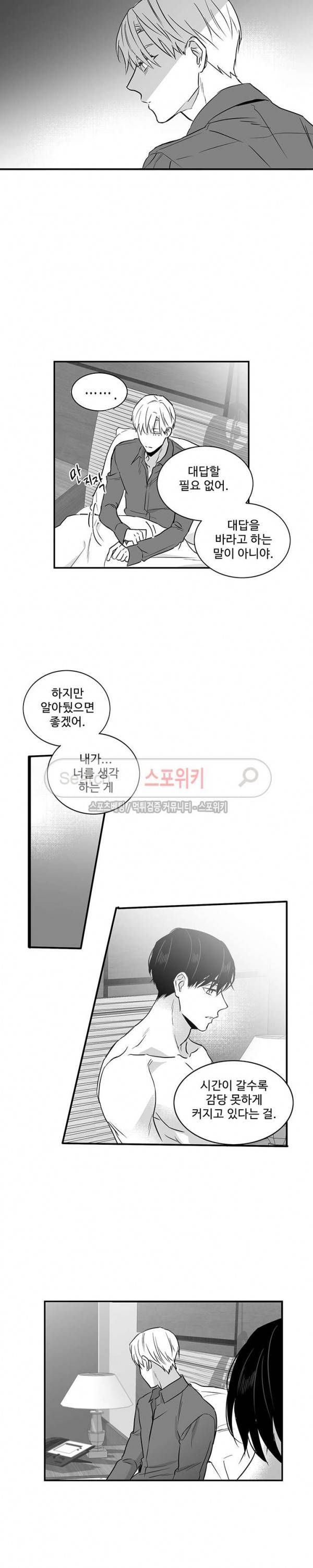 두겹의 민낯 15화 3