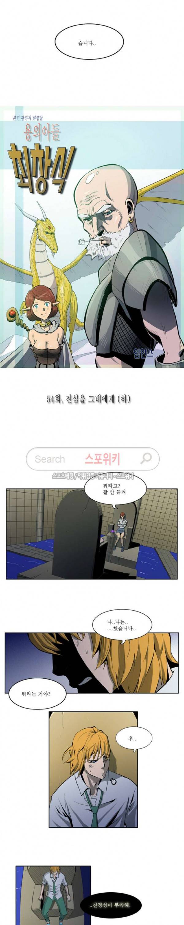 용의 아들 최창식 54화 2