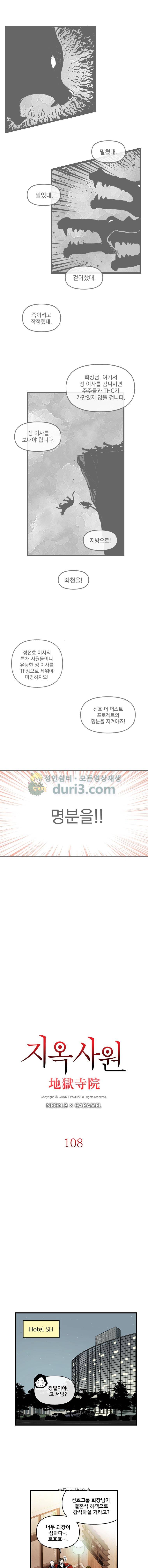 지옥사원 108화 1