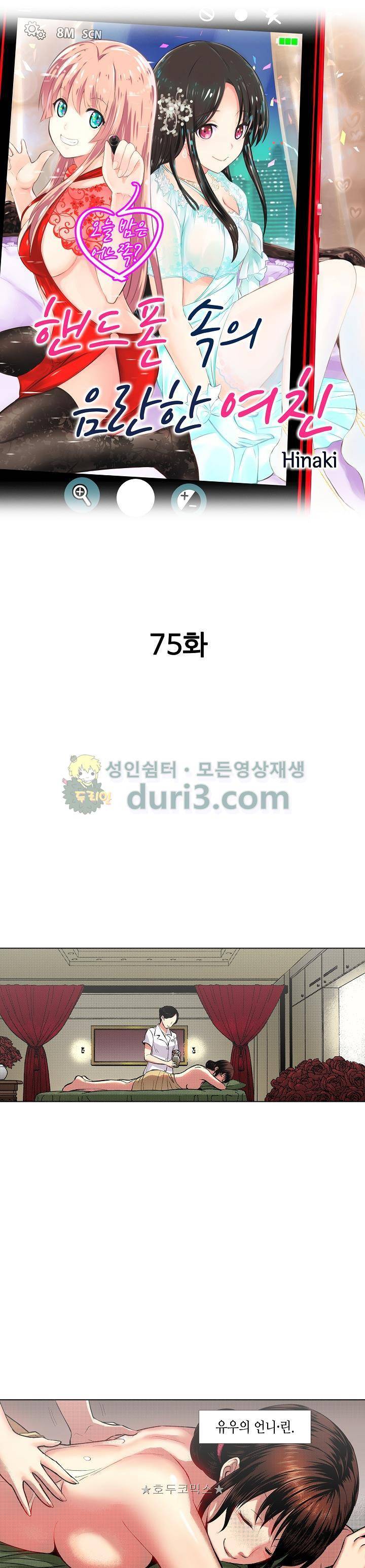 핸드폰 속의 음란한 여친 75화 1