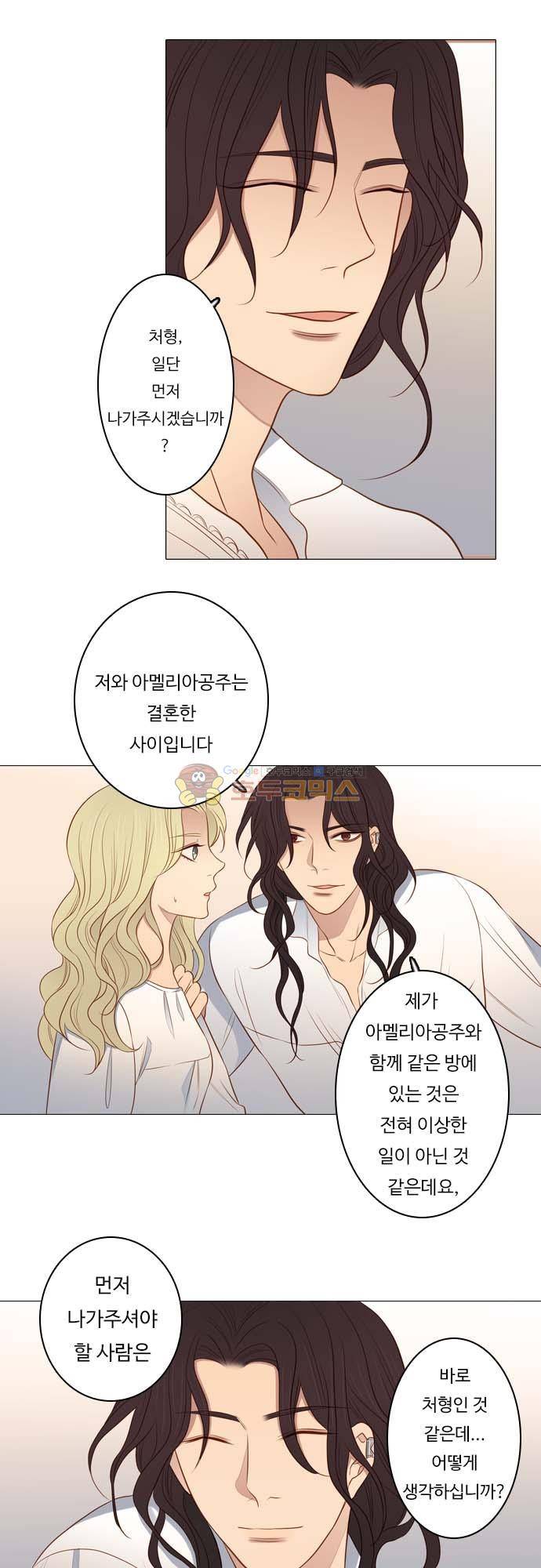 chapter 127 - 서늘한 왕궁 (1) 8