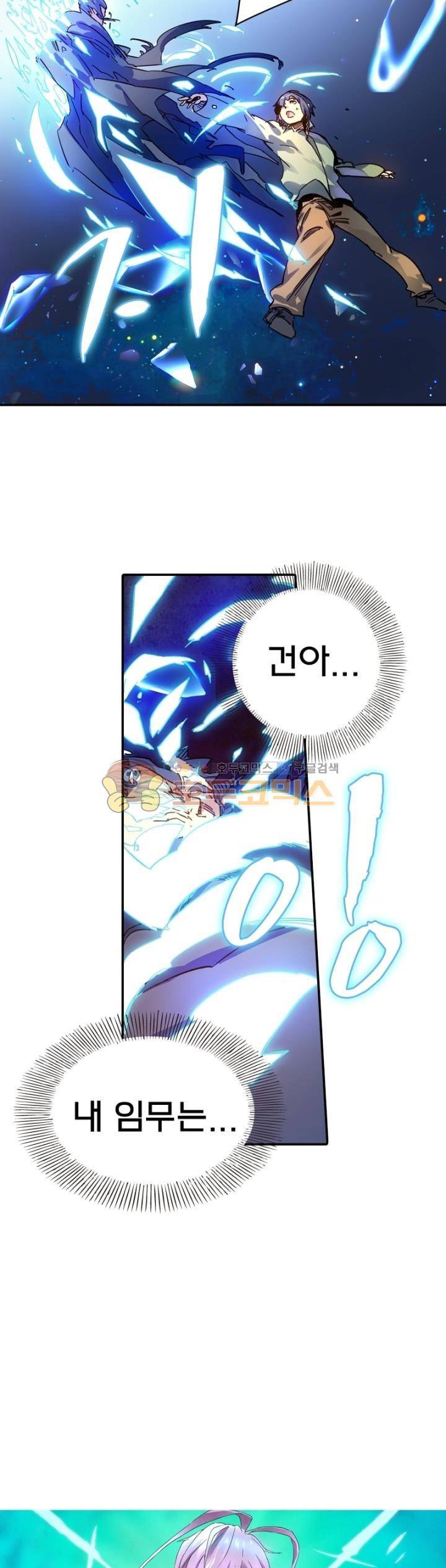 최후의 소환사 150화 3