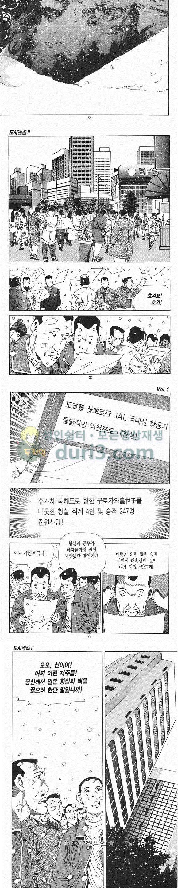 도시정벌 2부 1권 9