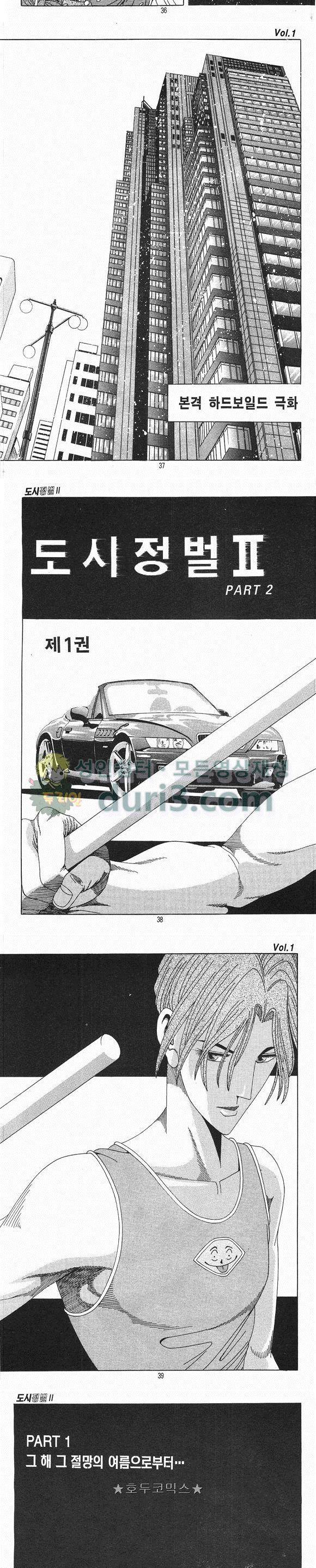 도시정벌 2부 1권 10