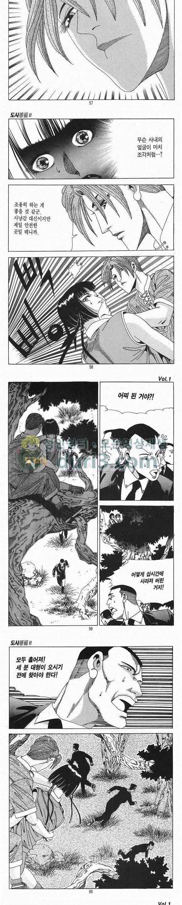 도시정벌 2부 1권 16