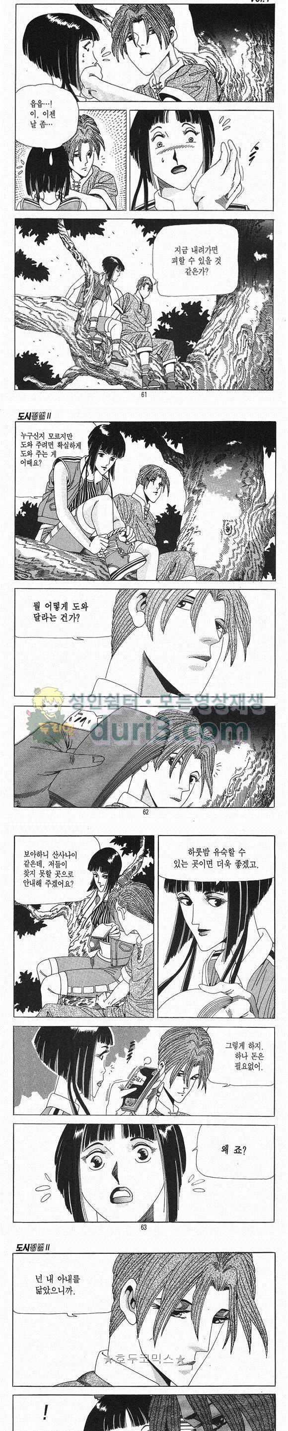 도시정벌 2부 1권 17