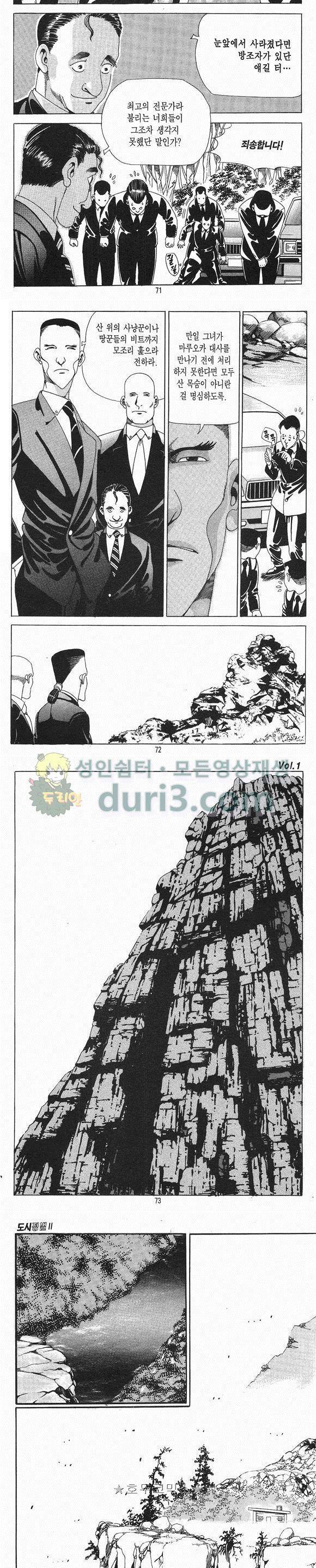 도시정벌 2부 1권 20