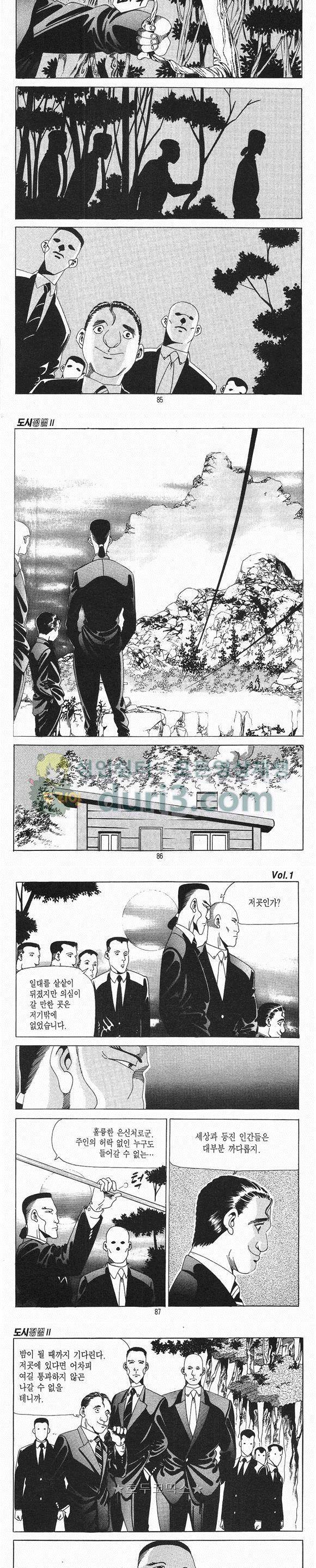 도시정벌 2부 1권 24