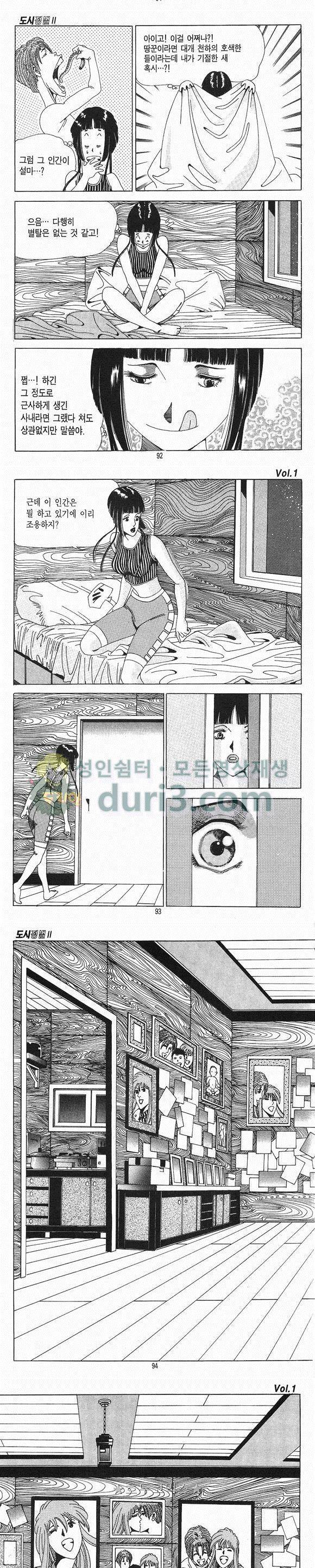 도시정벌 2부 1권 26