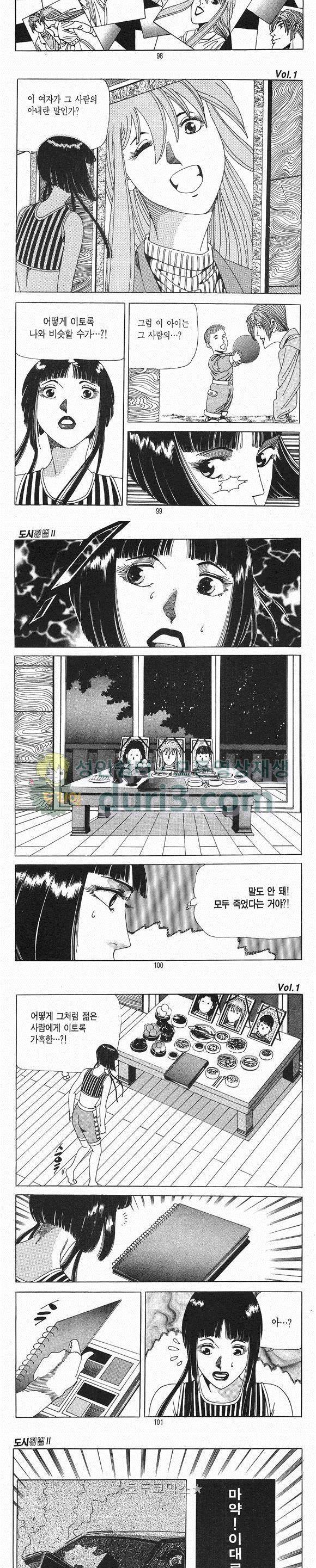 도시정벌 2부 1권 28