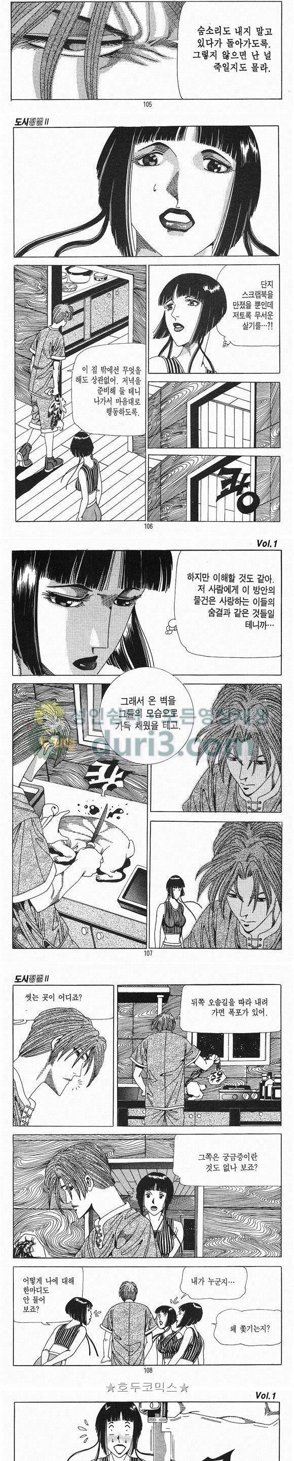 도시정벌 2부 1권 30