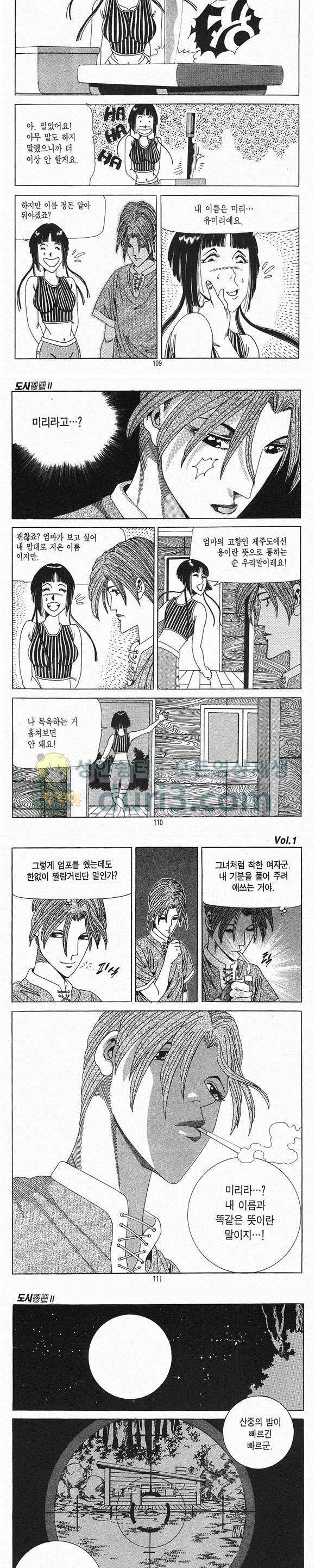 도시정벌 2부 1권 31