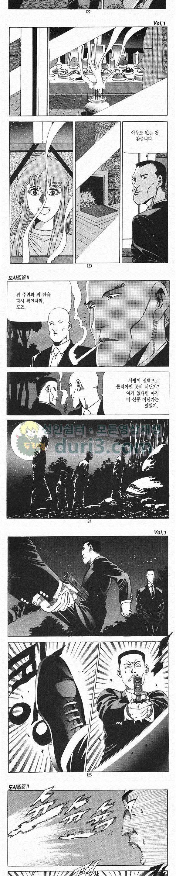 도시정벌 2부 1권 35