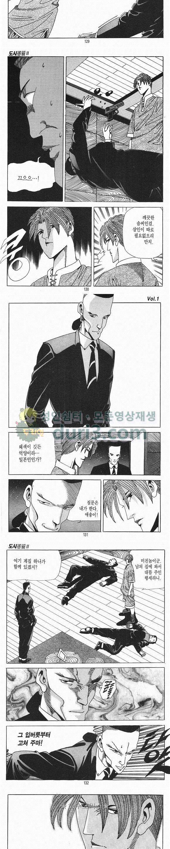 도시정벌 2부 1권 37