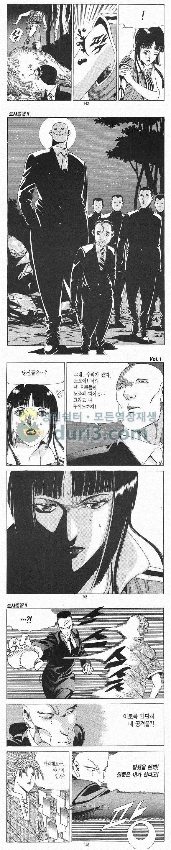 도시정벌 2부 1권 41