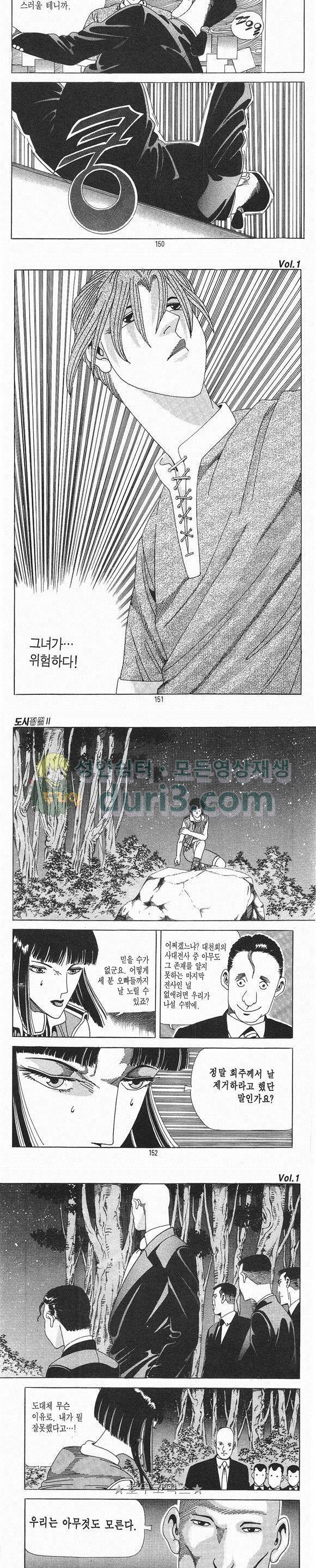 도시정벌 2부 1권 43