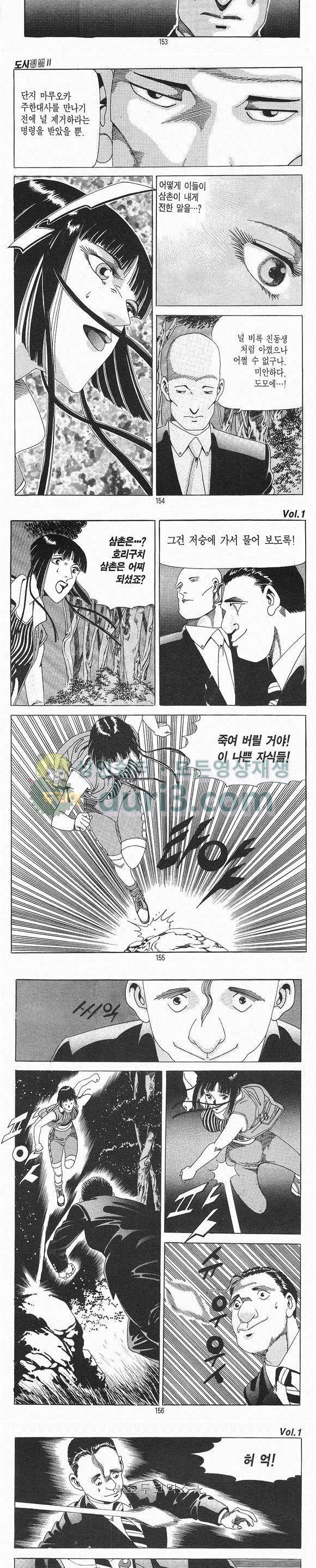 도시정벌 2부 1권 44