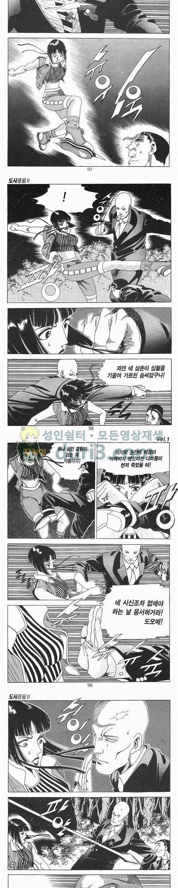 도시정벌 2부 1권 45