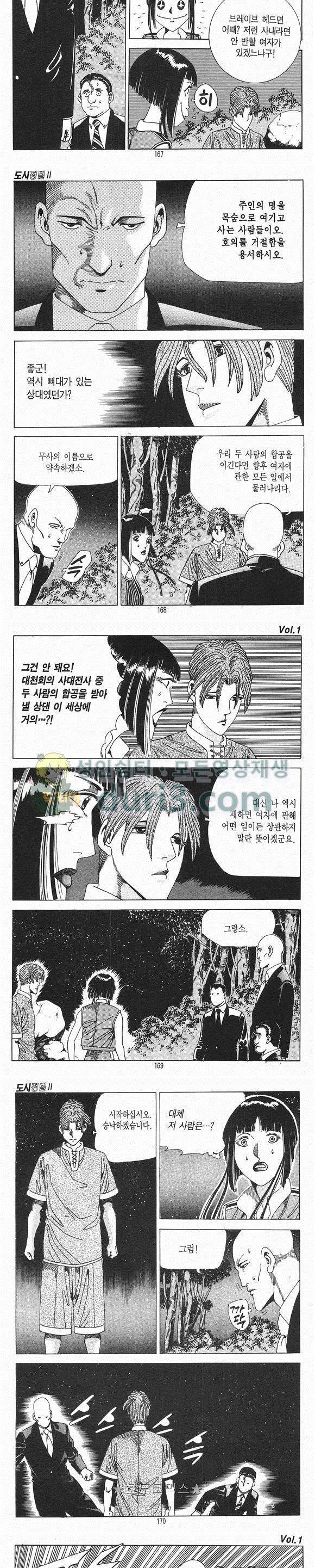 도시정벌 2부 1권 48