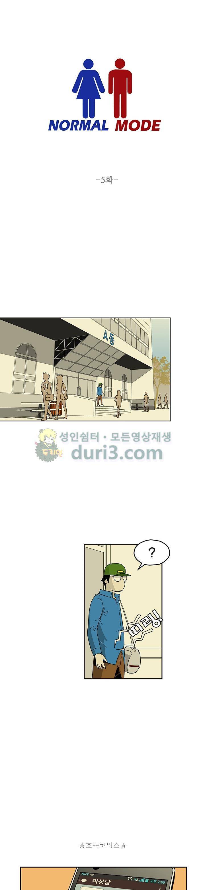 노멀 모드 5화 1