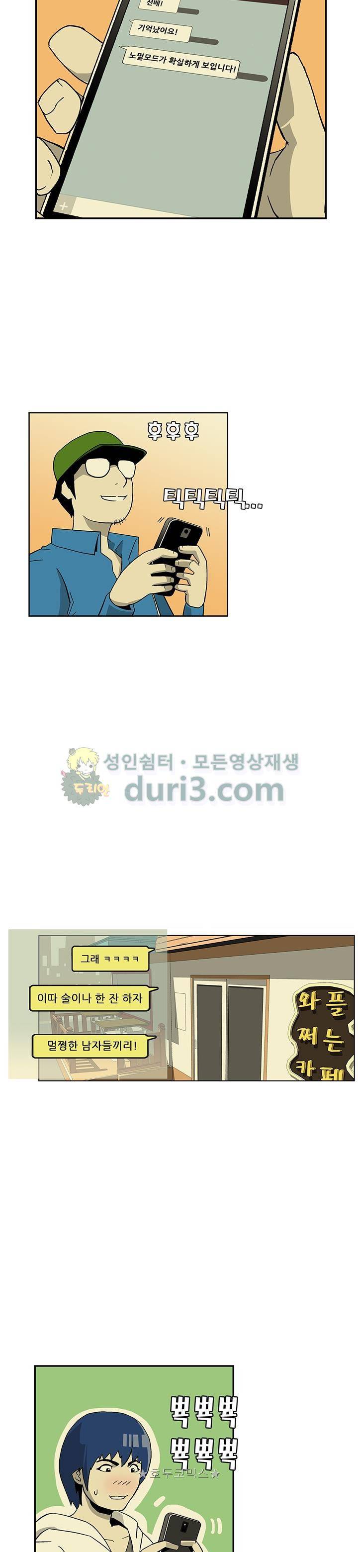 노멀 모드 5화 2