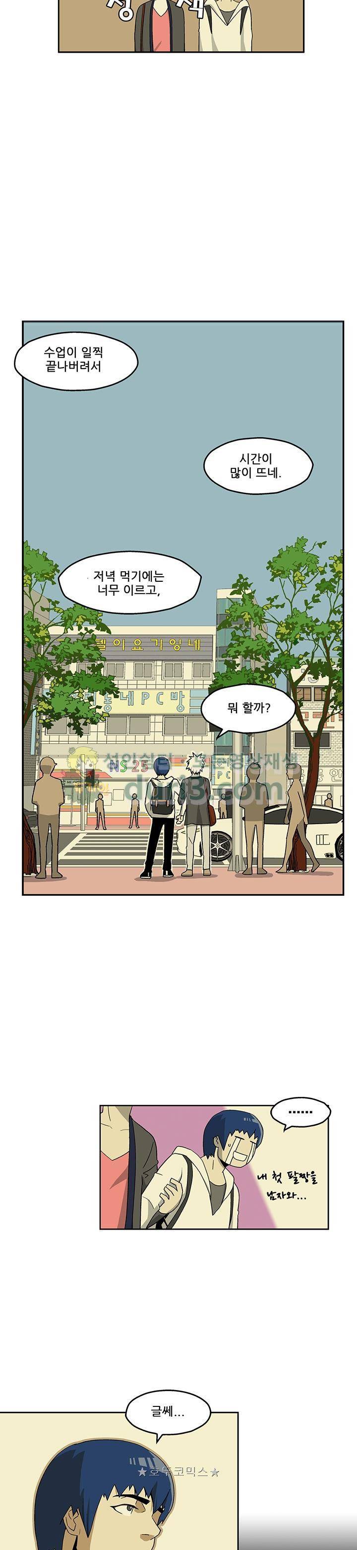 노멀 모드 5화 5