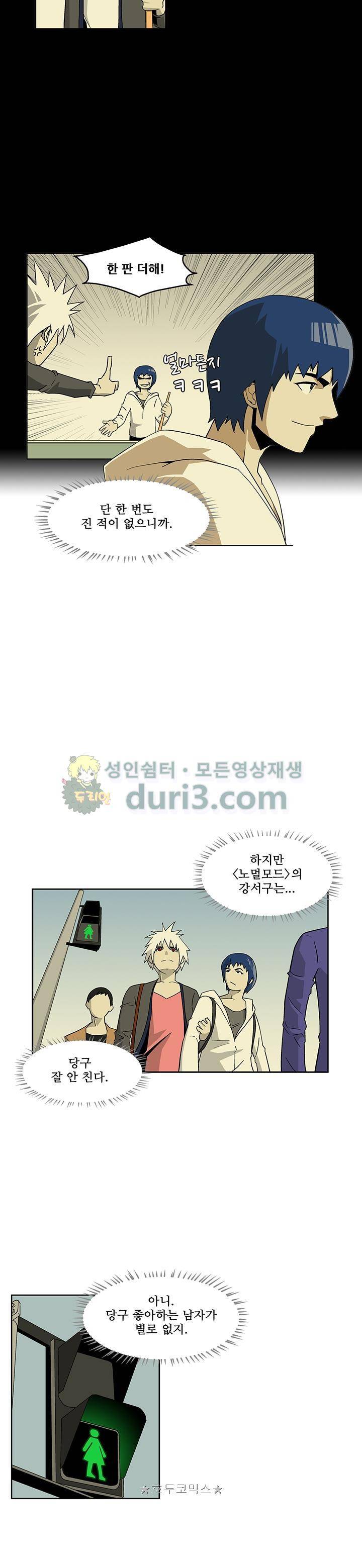 노멀 모드 5화 7