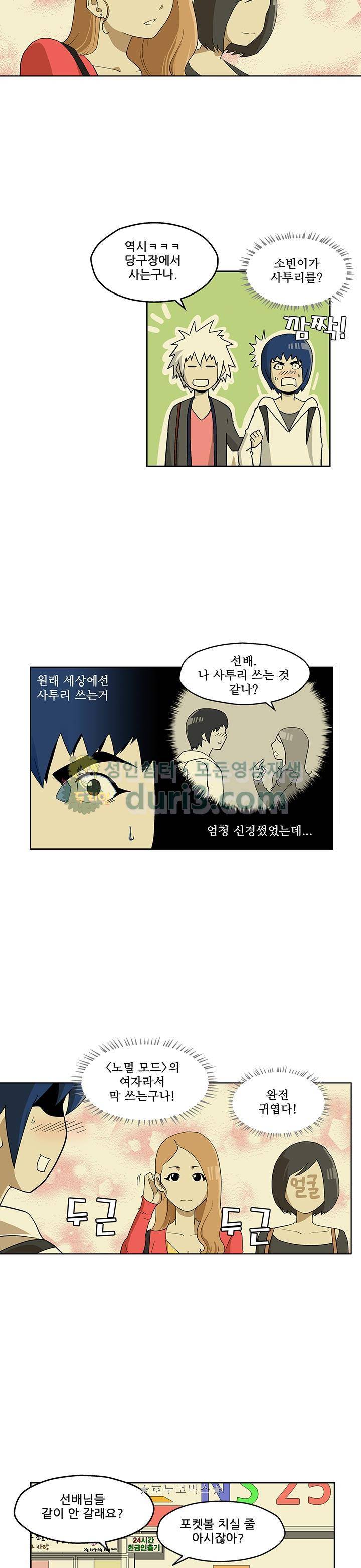 노멀 모드 5화 9