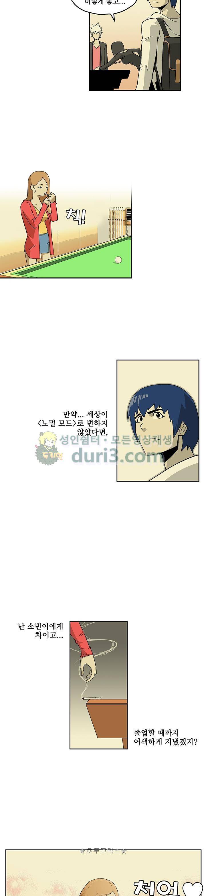 노멀 모드 5화 14
