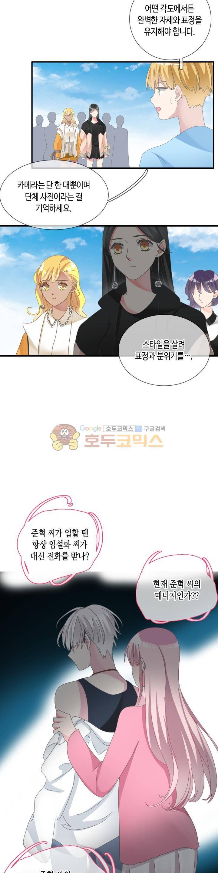 180cm 그녀를 사랑해! 95화 5