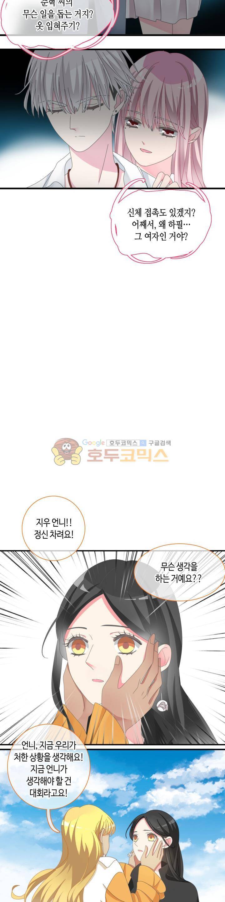 180cm 그녀를 사랑해! 95화 6