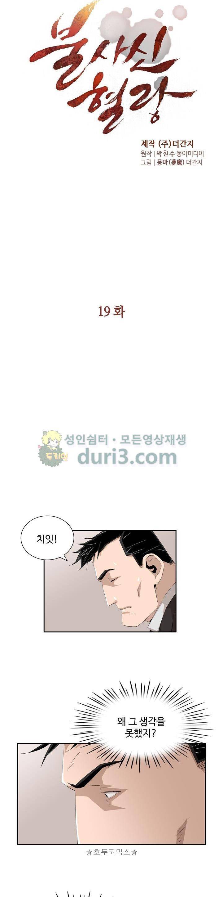 불사신 혈랑 20화 2