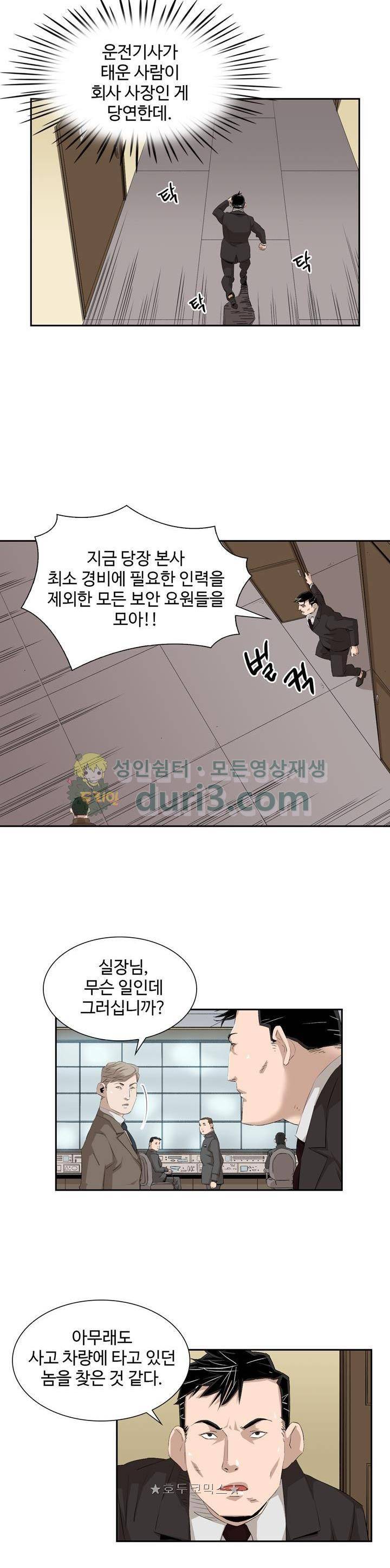 불사신 혈랑 20화 3