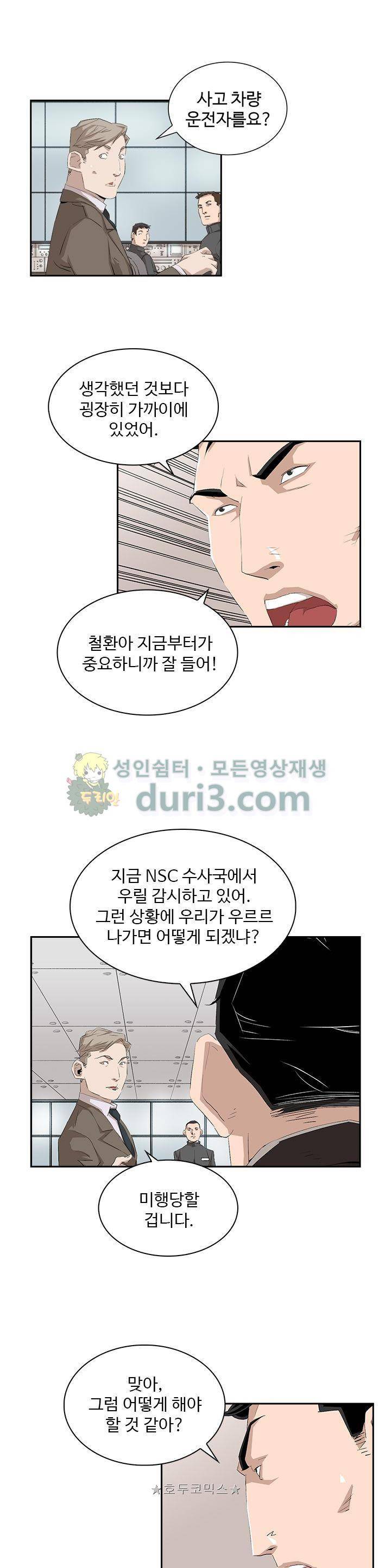 불사신 혈랑 20화 4