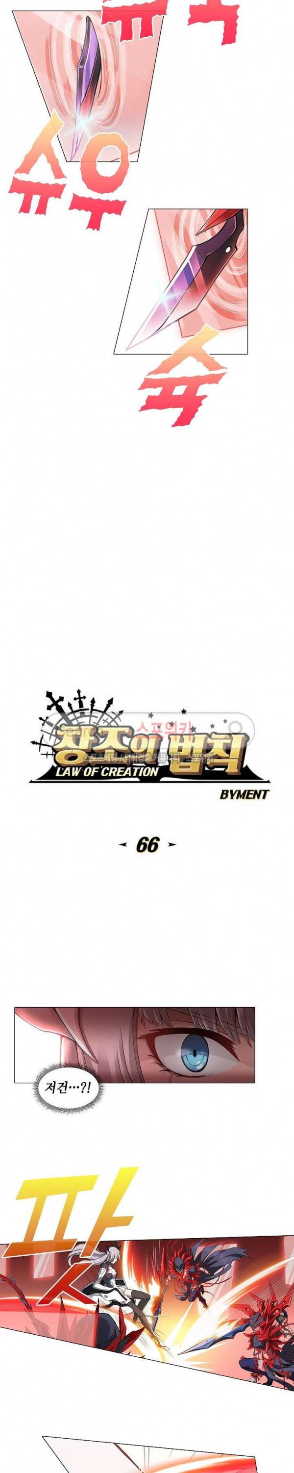 창조의 법칙 66화 3