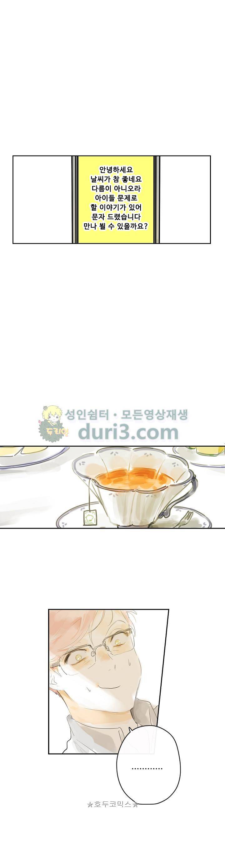 안녕! 나의 단팥크림 - 외전 2화 1