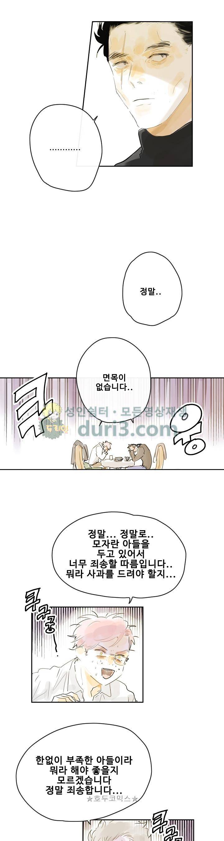 안녕! 나의 단팥크림 - 외전 2화 2