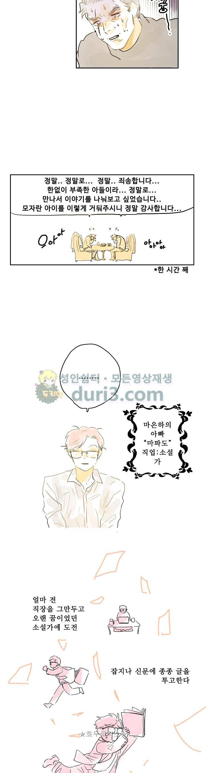 안녕! 나의 단팥크림 - 외전 2화 3