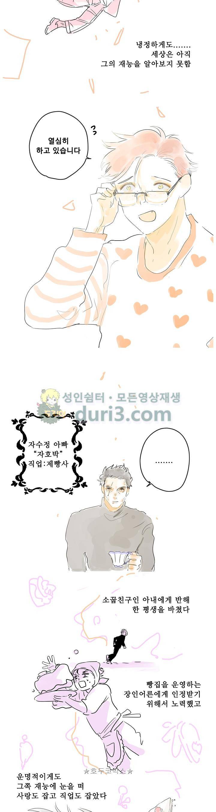 안녕! 나의 단팥크림 - 외전 2화 4