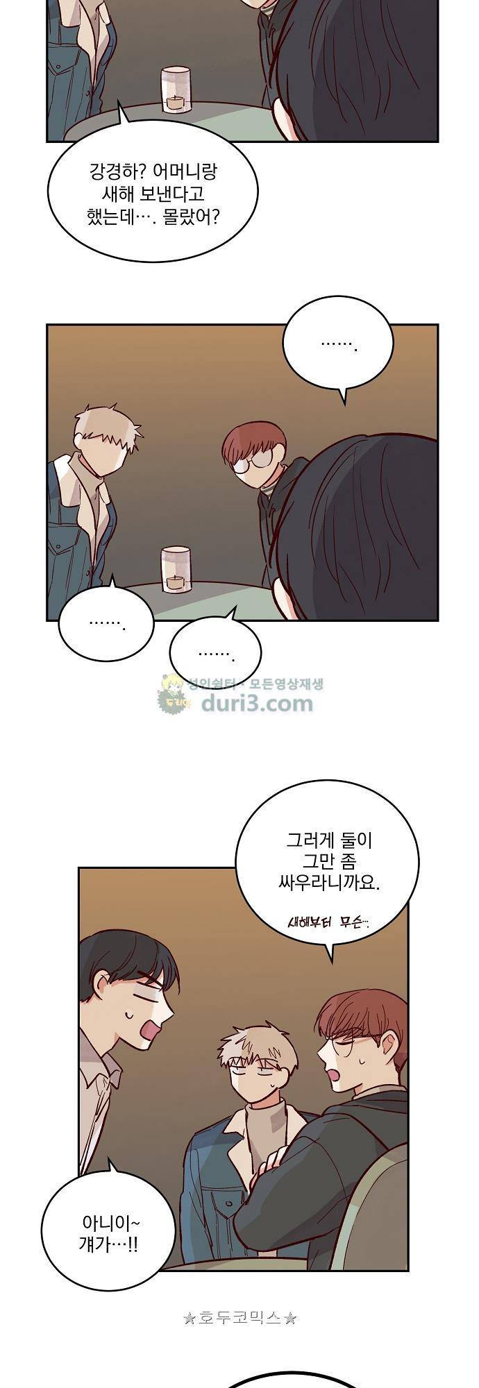 수수,한 - 외전+후기 6