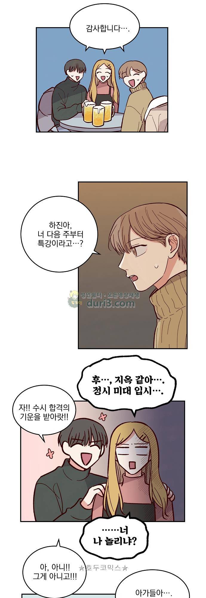 수수,한 - 외전+후기 8