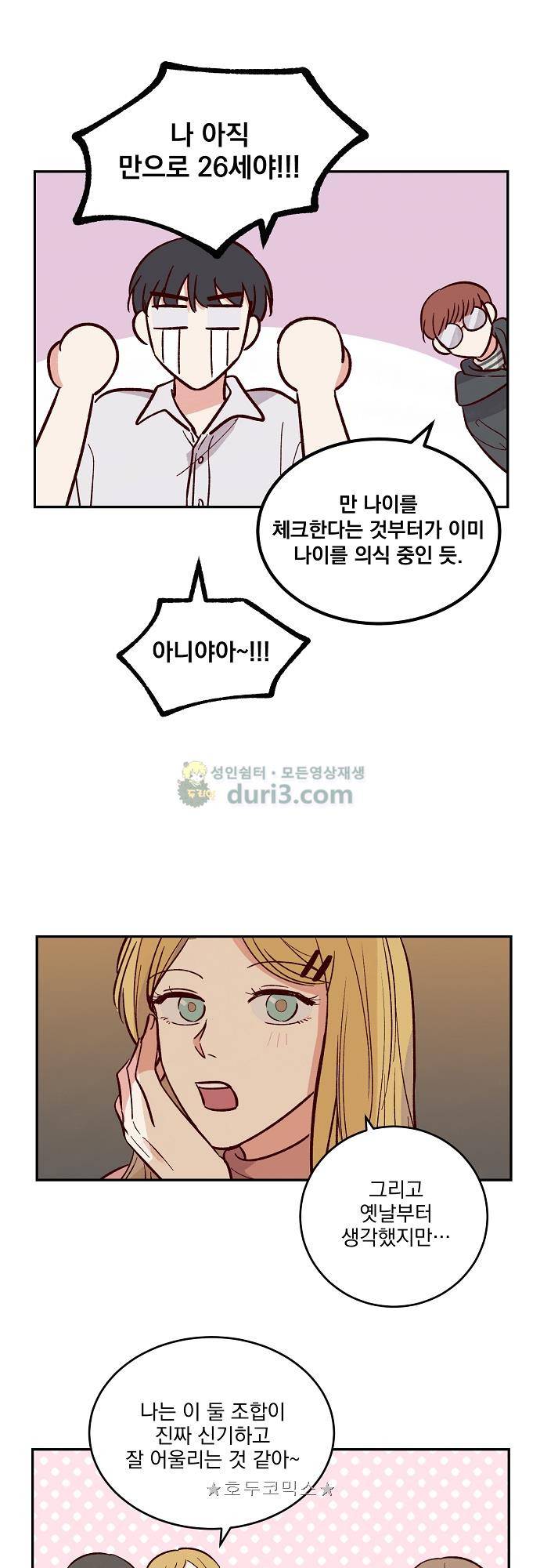 수수,한 - 외전+후기 11