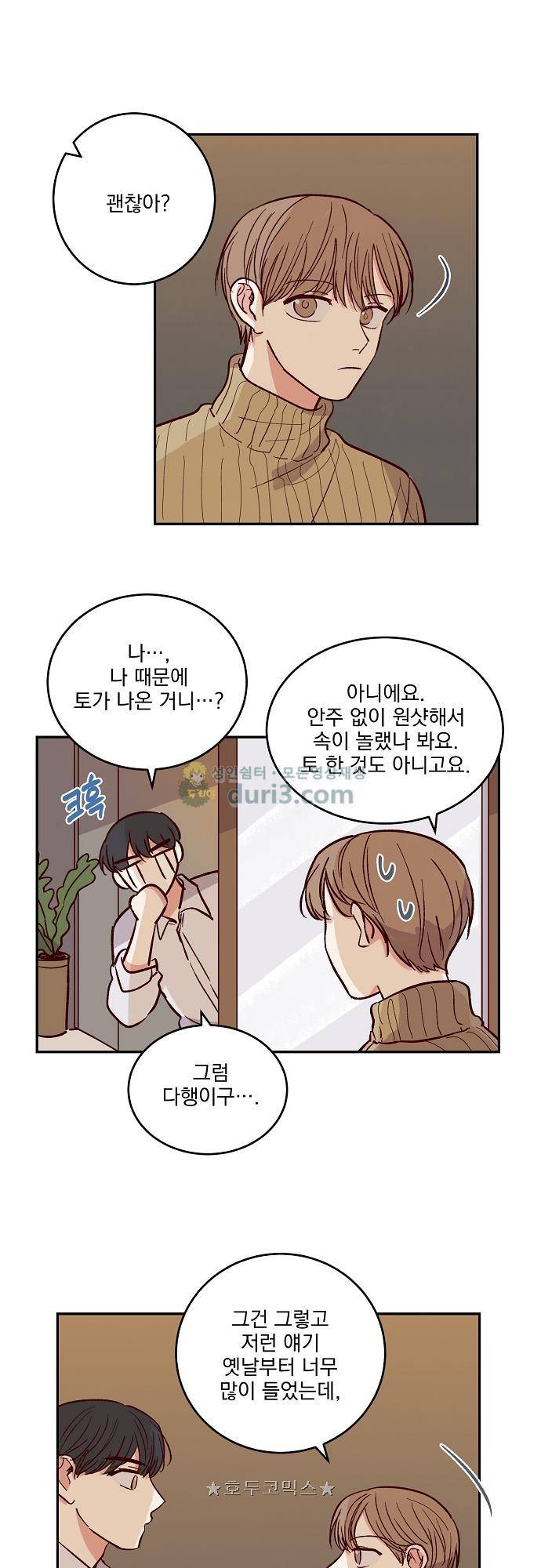 수수,한 - 외전+후기 14